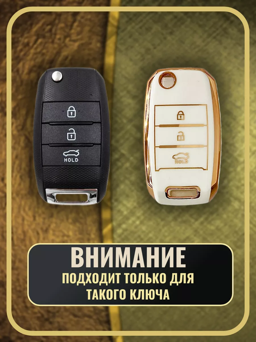 Чехол ключа Kia/ Rio/ Ceed /Sorento/ Cerato /Sportage G.S.Light 199822459  купить за 413 ₽ в интернет-магазине Wildberries