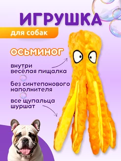 Игрушка для собак осьминог Purrfect Place 199825133 купить за 298 ₽ в интернет-магазине Wildberries