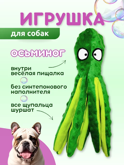 Purrfect Place Игрушка для собак осьминог, зеленый