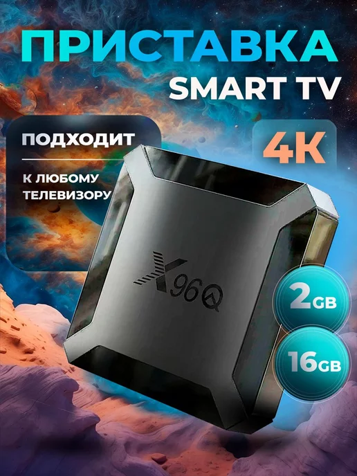 EVAVI Смарт ТВ приставка X96Q tv box андроид allwinner