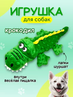 Игрушка для собак - крокодил Purrfect Place 199829590 купить за 371 ₽ в интернет-магазине Wildberries