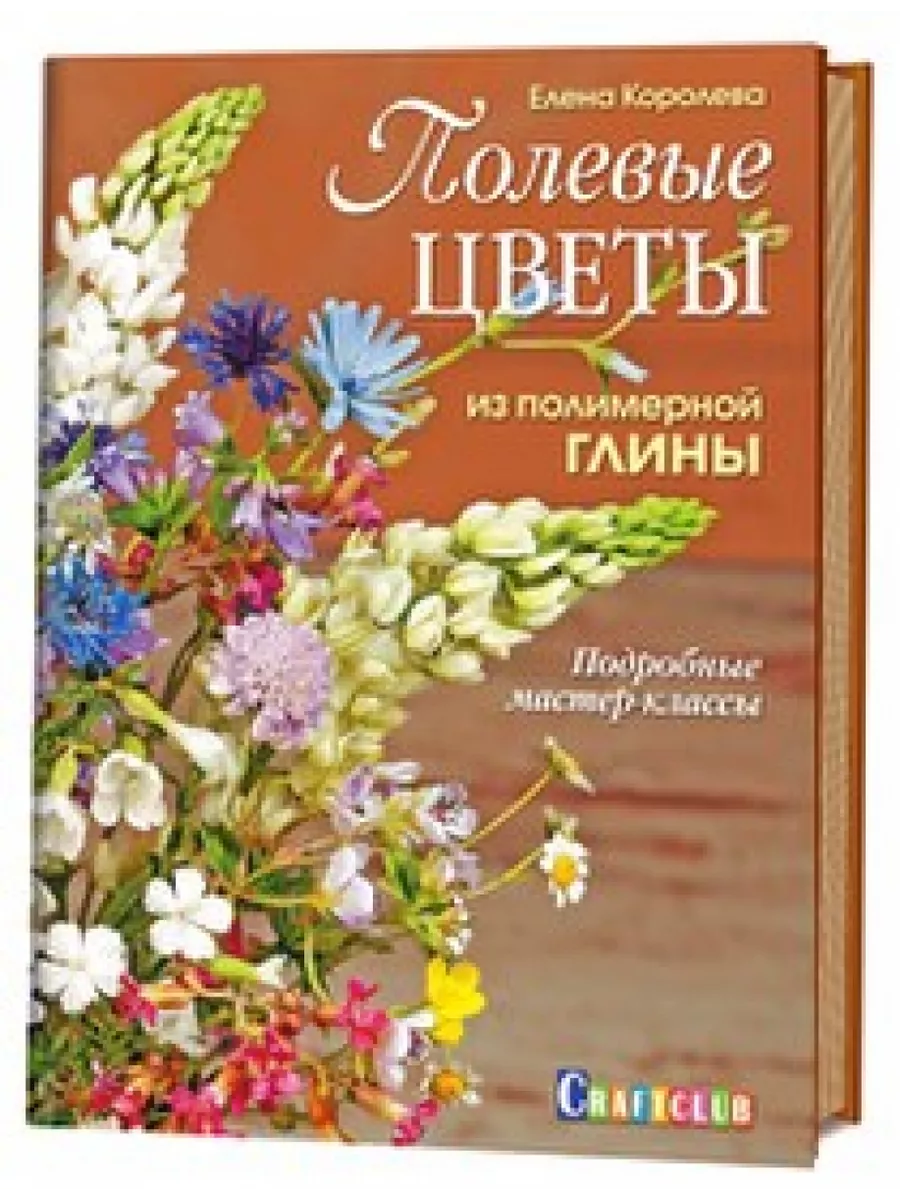 МАСТЕР-КЛАССЫ в городах Мира лепки | Цветы из полимерной глины с Татьяной Ирзиной | VK