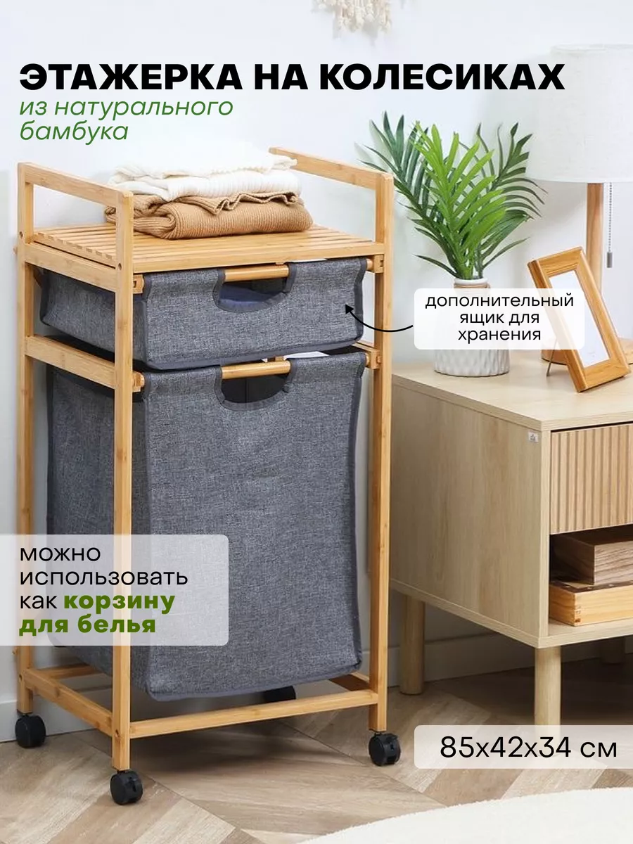 Корзина для белья с полкой на колесиках Bodella 199831765 купить за 3 990 ₽  в интернет-магазине Wildberries