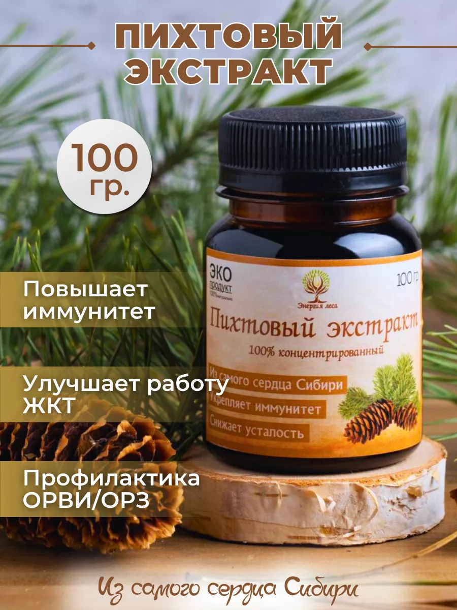 Пихтовый пищевой витаминный густой экстракт 100г