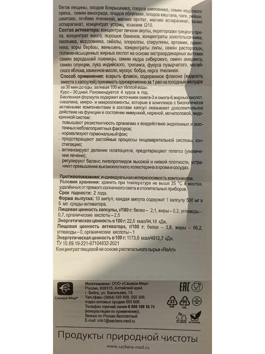 ReArt укрепление сосудов, КУРС 3 упак. Сашера мед Сашера-мед 199833417  купить за 1 848 ₽ в интернет-магазине Wildberries