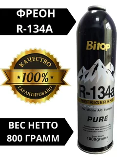 Фреон R-134a HOLODOM 199833772 купить за 1 774 ₽ в интернет-магазине Wildberries