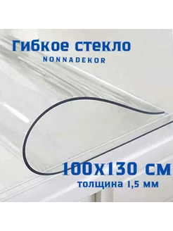 гибкое силиконовая скатерть на стол 100х130см Nonnadekor 199835556 купить за 1 215 ₽ в интернет-магазине Wildberries