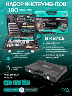 Набор инструментов 180 предметов MAMEDFORCE 199837405 купить за 11 799 ₽ в интернет-магазине Wildberries