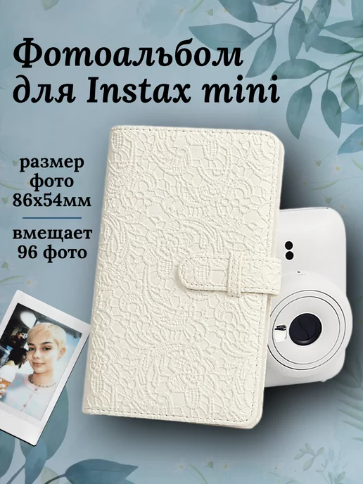 Фотоальбом для фотографий Instax Mini, белый