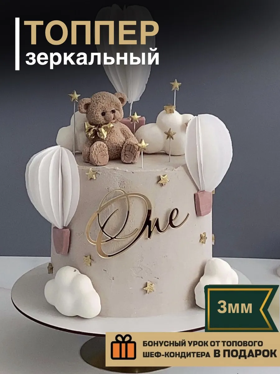 Топпер для торта One
