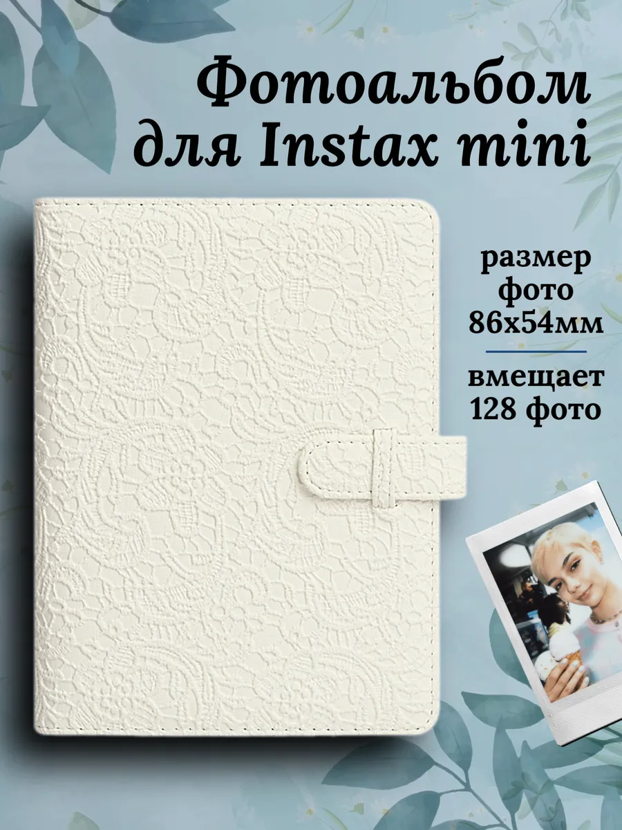 Фотоальбом для фотографий Instax Mini