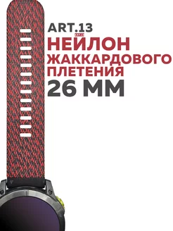 Ремешок для часов Garmin 26 мм Quickfit ART.13 199839994 купить за 3 555 ₽ в интернет-магазине Wildberries