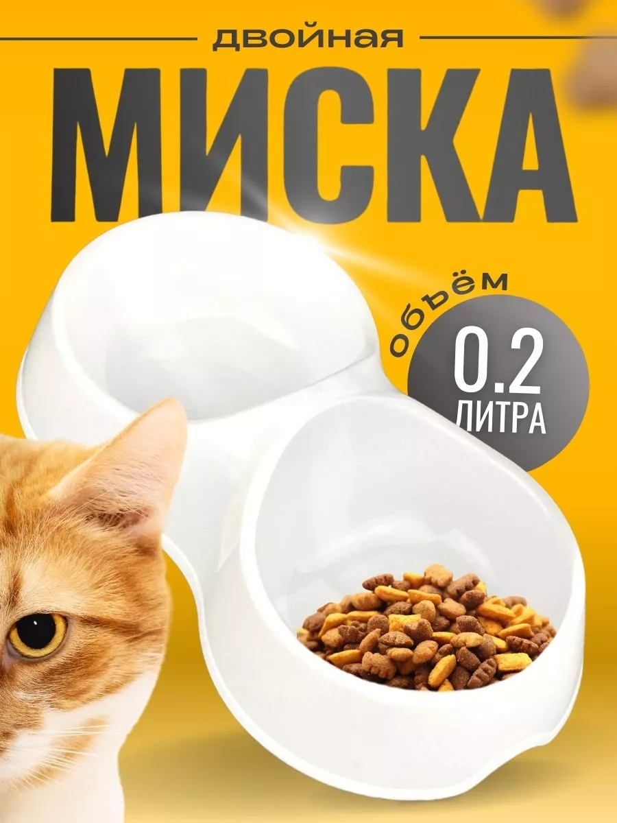 Двойная миска для кошек...