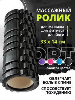 Ролик массажный для мфр Hopefitness 199840393 купить за 659 ₽ в интернет-магазине Wildberries