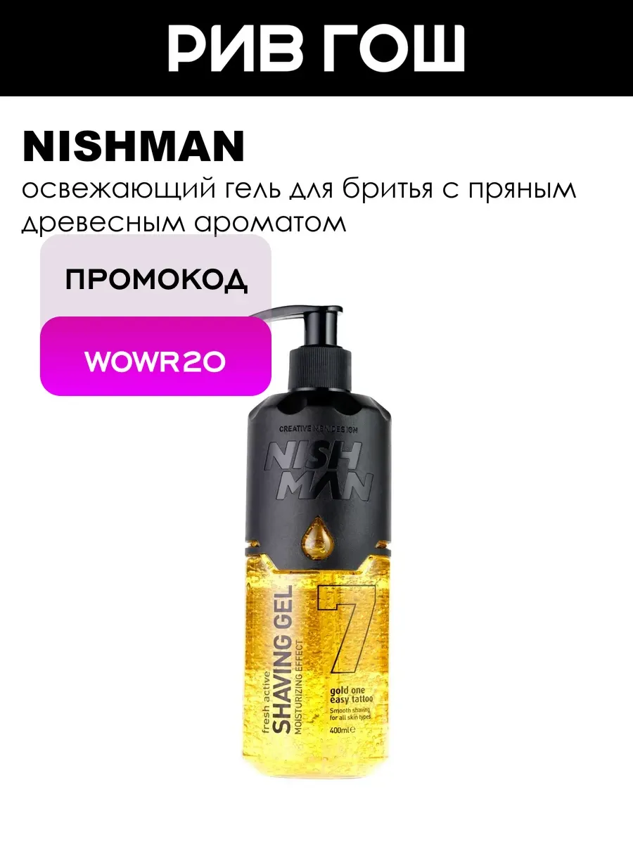Гель для бритья Shaving Gel 400 мл 07