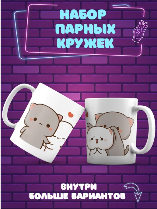 CupCraft Парные кружки милые котики