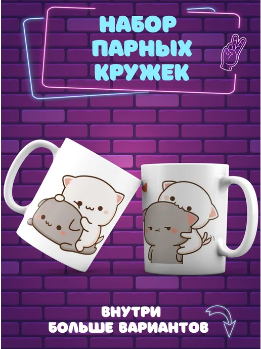 CupCraft Парные кружки с принтом Котята для Парня и Девушки Муж Жена