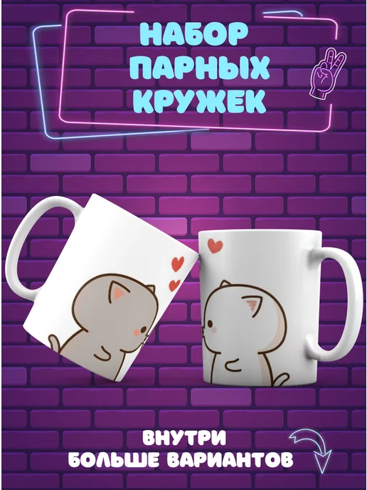 CupCraft Парные кружки с принтом Котята для Парня и Девушки Муж Жена