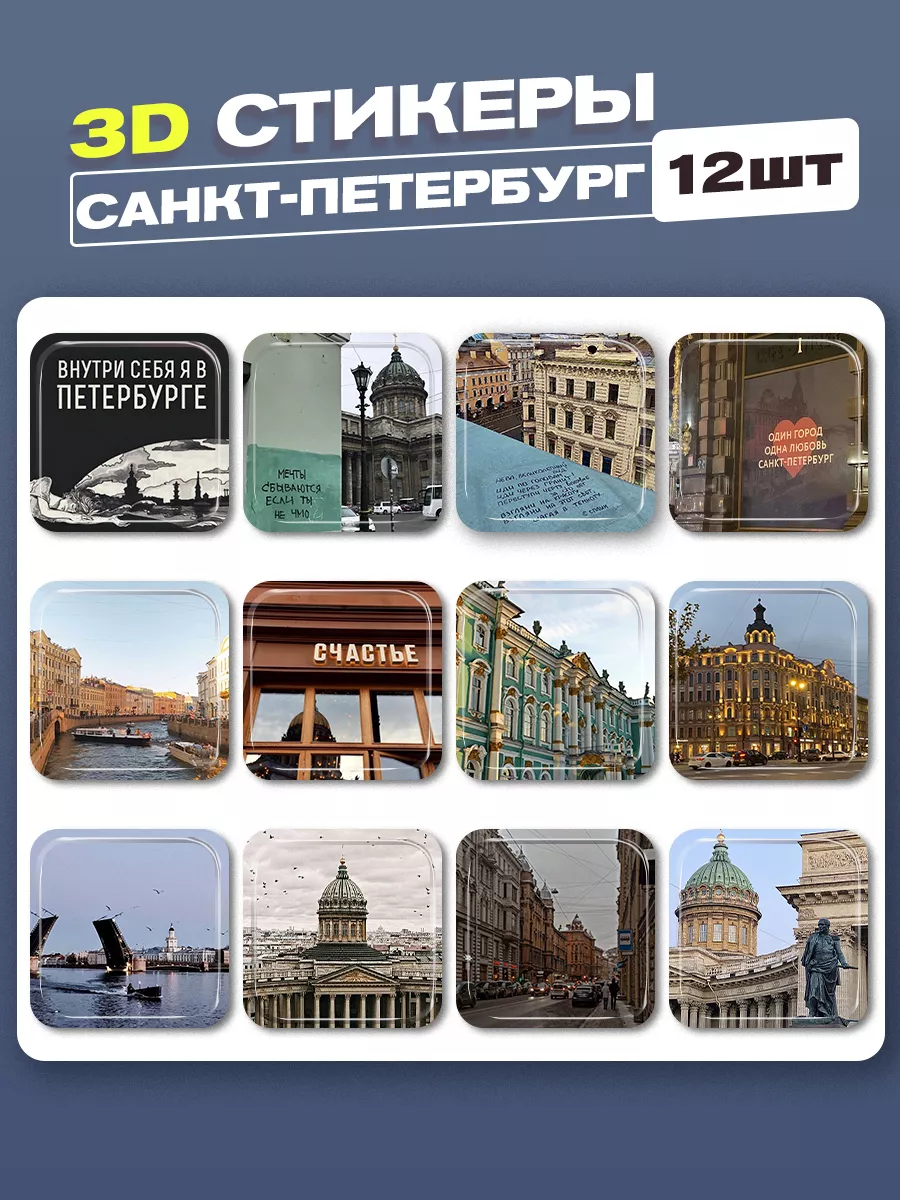 3d стикеры на телефон санкт-петербург cutecase.llc 199843696 купить за 264  ? в интернет-магазине Wildberries