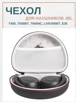 Чехол (кейс) для наушников JBL и др. поворотных наушников Maestro Store 199843902 купить за 427 ₽ в интернет-магазине Wildberries