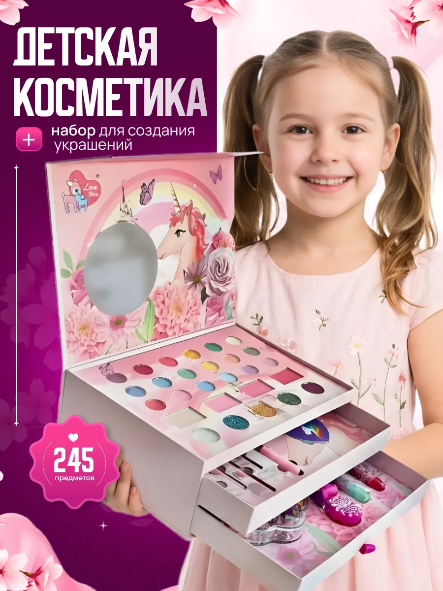 Набор декоративной косметики для девочек