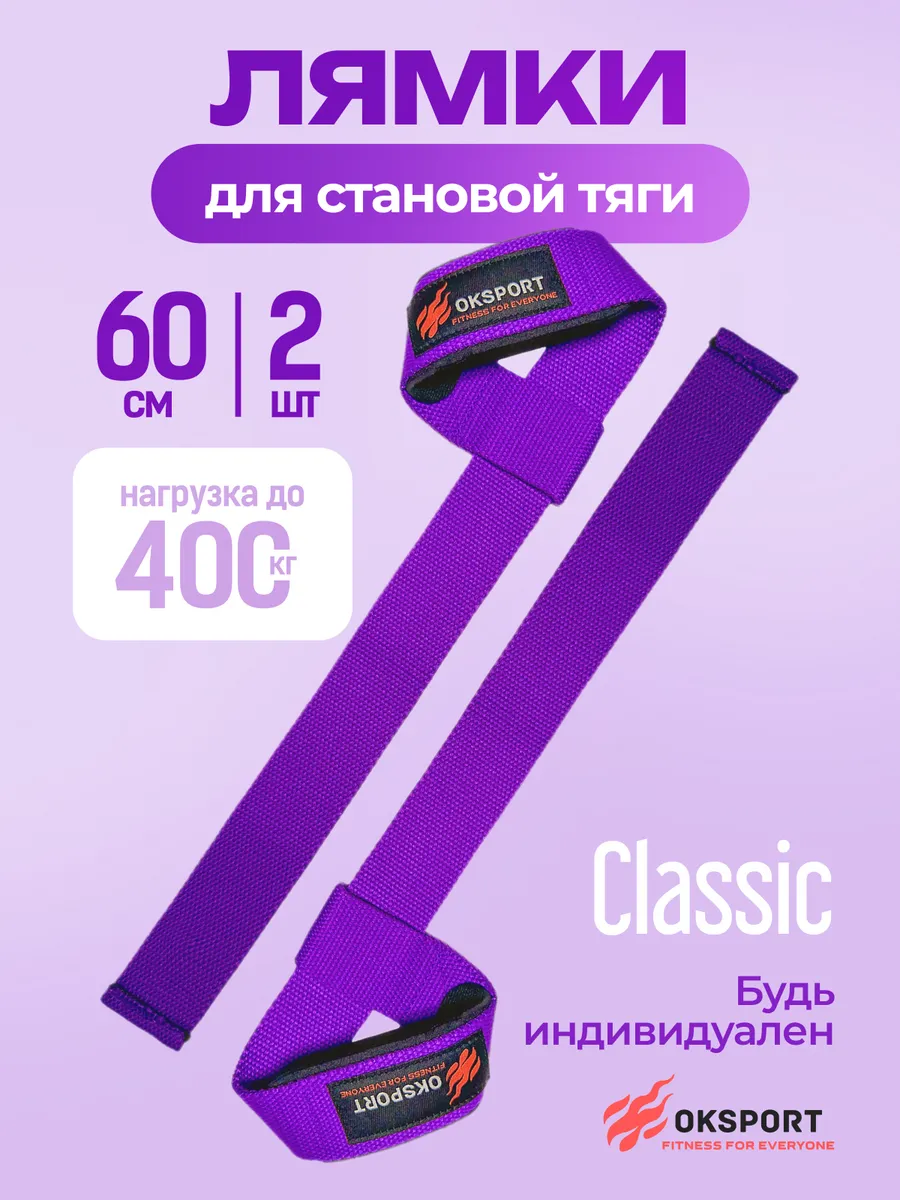 Лямки спортивные для становой тяги (CLASSIC)
