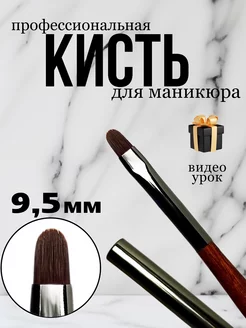 Кисть для геля с колпачком leif_art 199846744 купить за 393 ₽ в интернет-магазине Wildberries