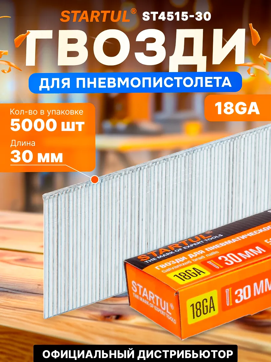 Гвозди для нейлера пневмостеплера 30 мм