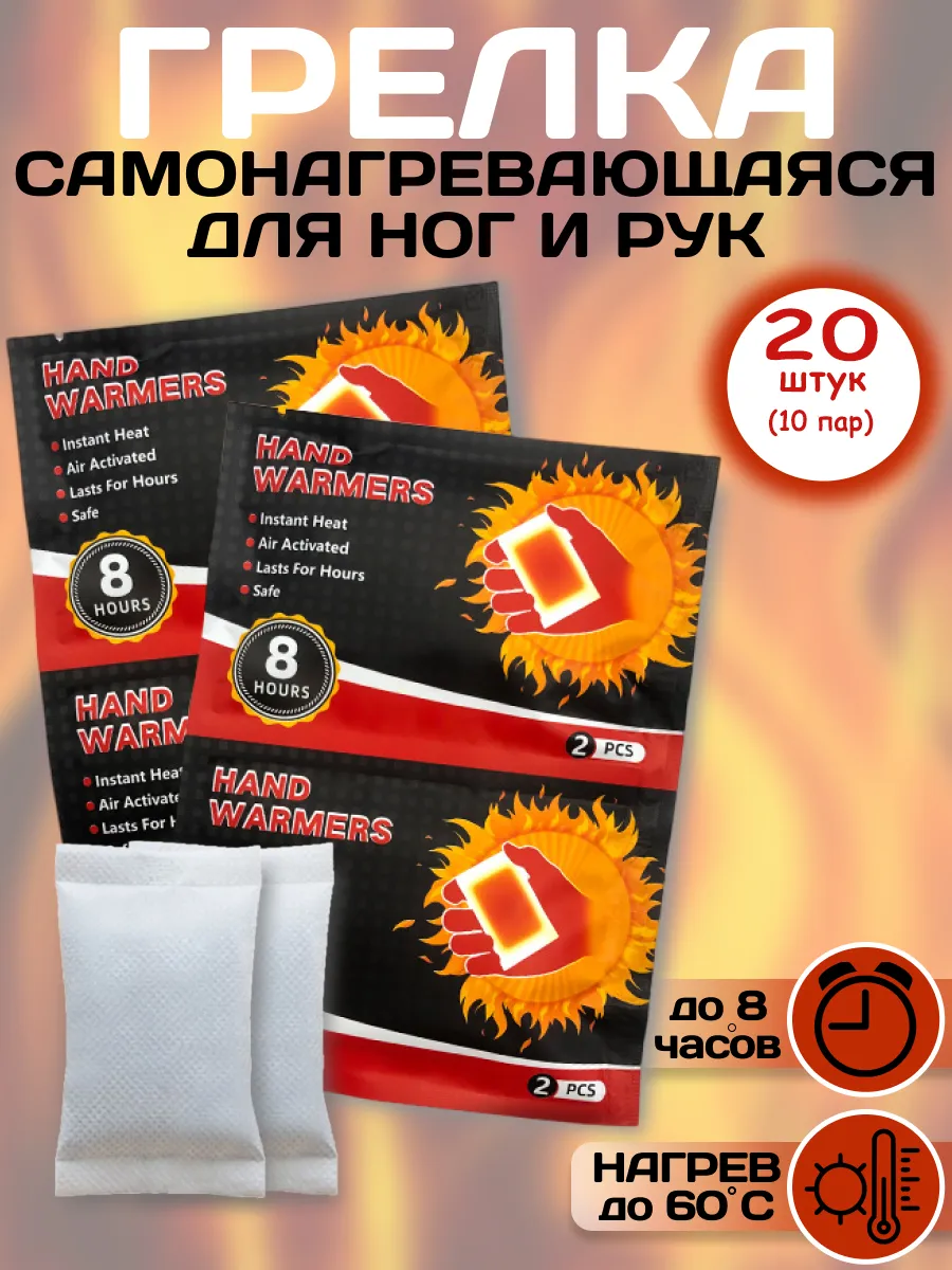 Самонагревающаяся грелка...
