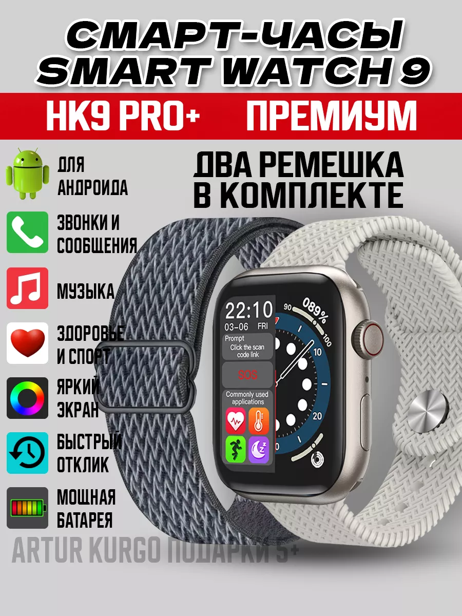 Смарт часы 9 для андроид и айфонов Smart Watch 8 + ARTGAMSTYLE 199848660  купить в интернет-магазине Wildberries