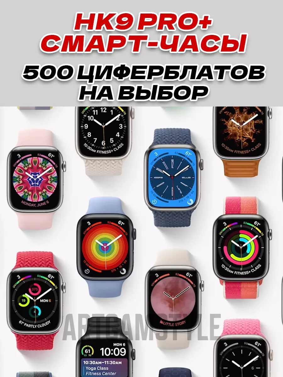 Смарт часы 9 для андроид и айфонов Smart Watch 8 + ARTGAMSTYLE 199848660  купить в интернет-магазине Wildberries