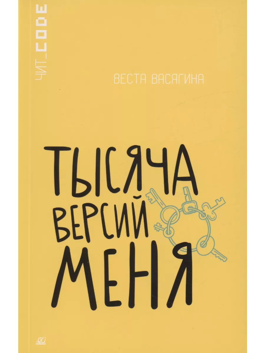 Прочитай мне повесть. Прочитай мне повесть