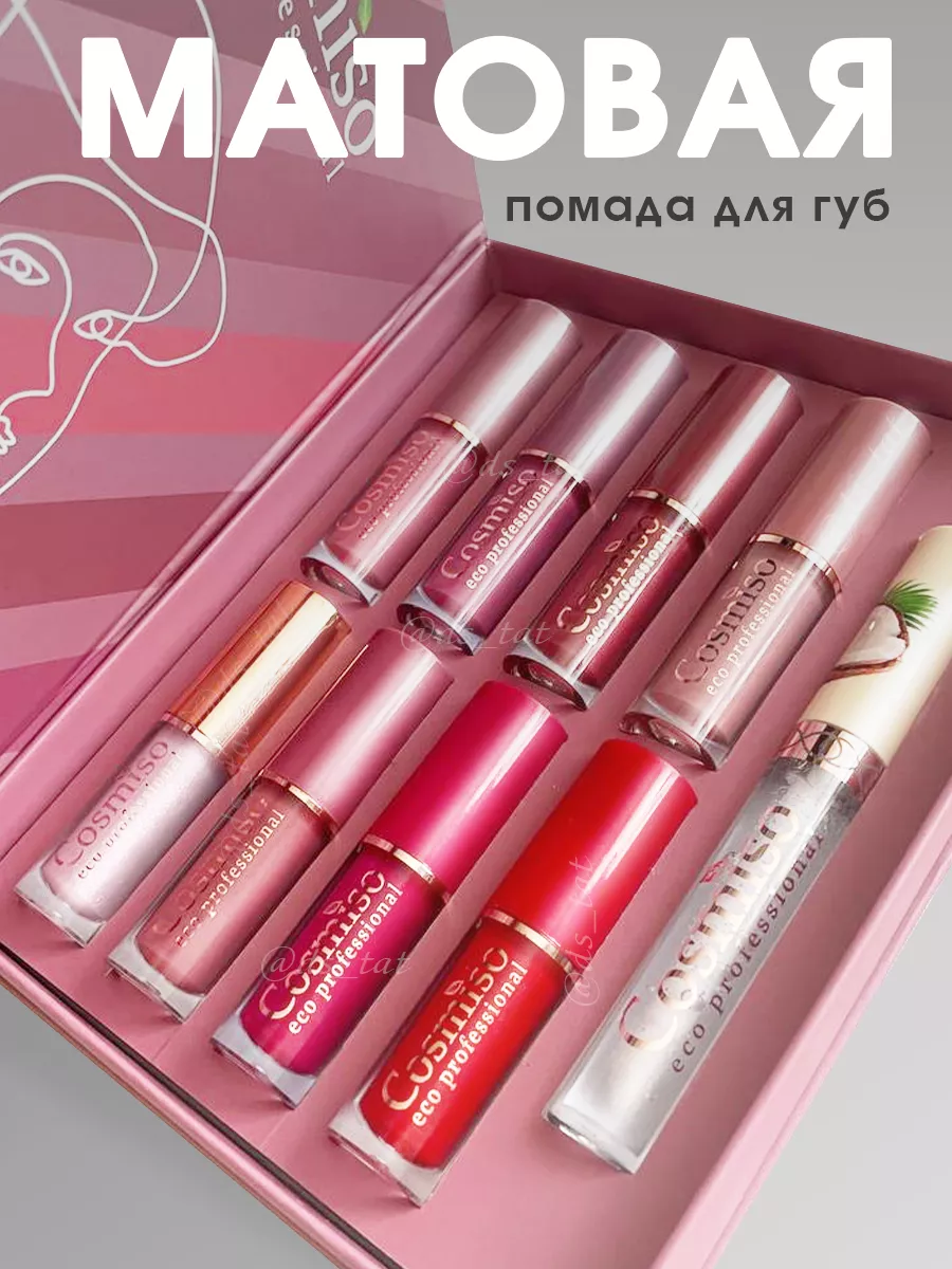 Матовая помада для губ