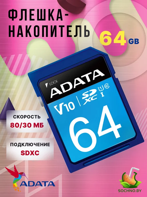 ADATA Карта памяти 64 гб SDXC