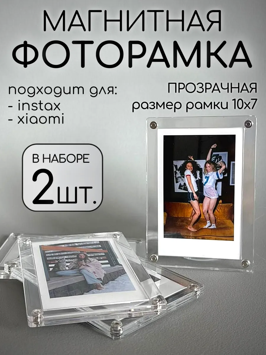 Магнитная рамка для instax mini на холодильник 2 шт.