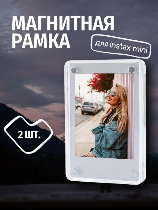  Магнитная рамка для instax mini на холодильник 2 шт