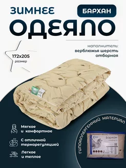 Одеяло 2 спальное бархан 172х205 зимнее COTTEX 199851482 купить за 1 845 ₽ в интернет-магазине Wildberries