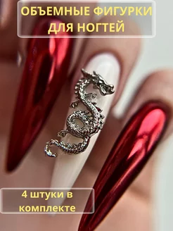 Фигурки для ногтей Драконы Kat-nail-shoP 199851589 купить за 196 ₽ в интернет-магазине Wildberries