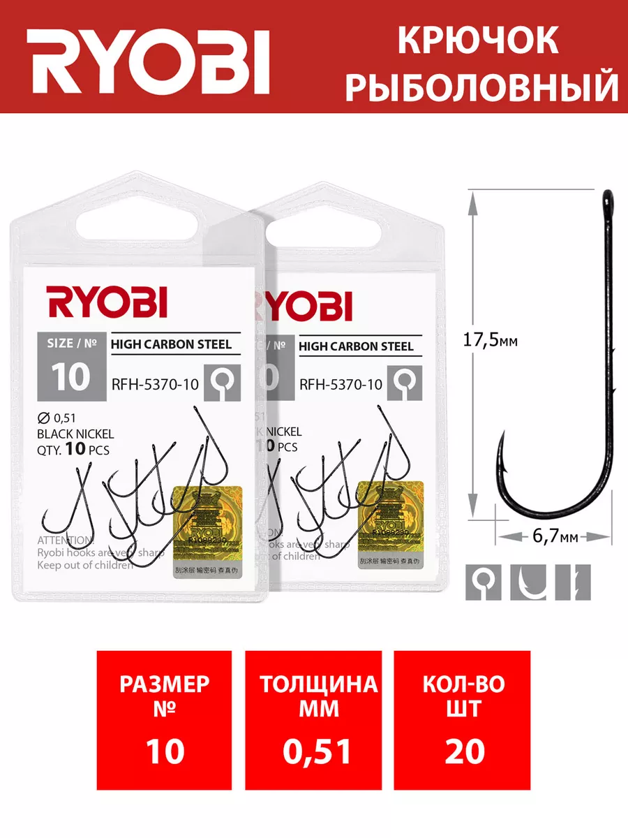 Крючок RFH-5370 №10 2уп по 10шт