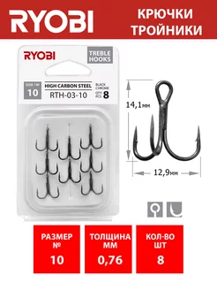 Тройник RTH-03 №10 8шт Ryobi 199852708 купить за 340 ₽ в интернет-магазине Wildberries