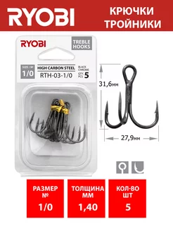 Тройник RTH-03 №1 0 5шт Ryobi 199852709 купить за 401 ₽ в интернет-магазине Wildberries