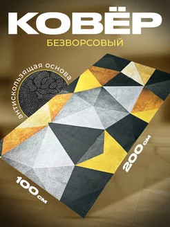 Ковер безворсовый 100х200 нескользящий в коридор CooL-Carpet 199855183 купить за 1 216 ₽ в интернет-магазине Wildberries