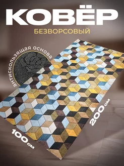 Ковер безворсовый 100х200 нескользящий в коридор CooL-Carpet 199855185 купить за 1 216 ₽ в интернет-магазине Wildberries