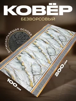 Ковер безворсовый 100х200 нескользящий в коридор CooL-Carpet 199855189 купить за 1 216 ₽ в интернет-магазине Wildberries