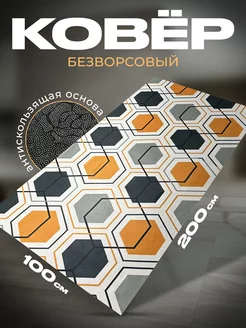 Ковер безворсовый 100х200 нескользящий в коридор CooL-Carpet 199855193 купить за 1 216 ₽ в интернет-магазине Wildberries