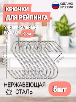 Крючки на рейлинг, крючки настенный 9см PROFITABLE PRODUCT 199859630 купить за 129 ₽ в интернет-магазине Wildberries