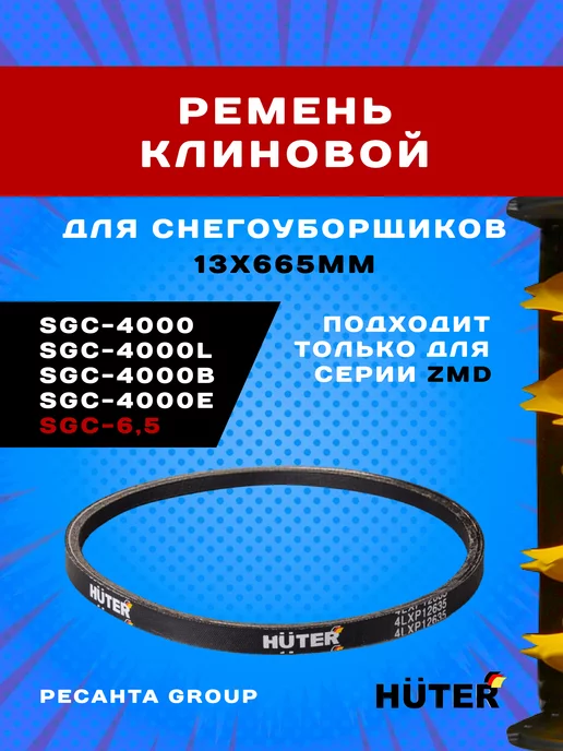 ремень снегоуборщика huter в интернет-магазине Wildberries