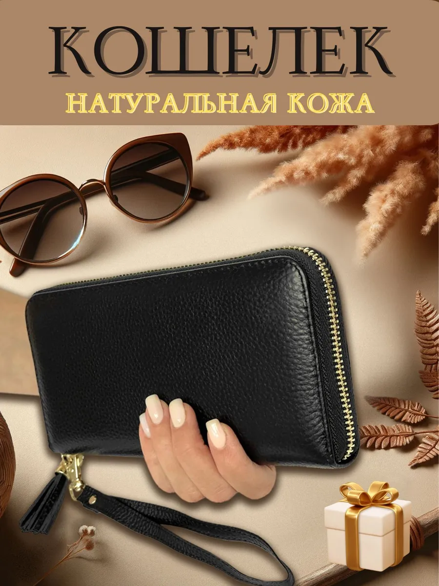 Кошелек натуральная кожа...