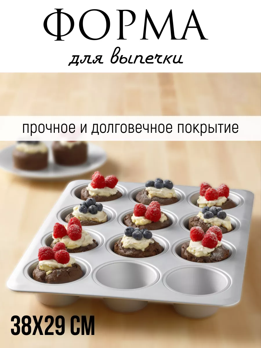 Формочка для выпечки MUFFIN PANNA (ВАРДАГЕН ИКЕА), 38x29см Шведский дом  199861242 купить за 249 ₽ в интернет-магазине Wildberries