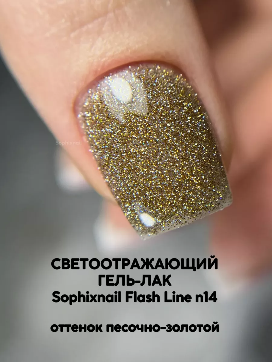 Светоотражающий гель лак...